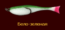 приманка Контакт