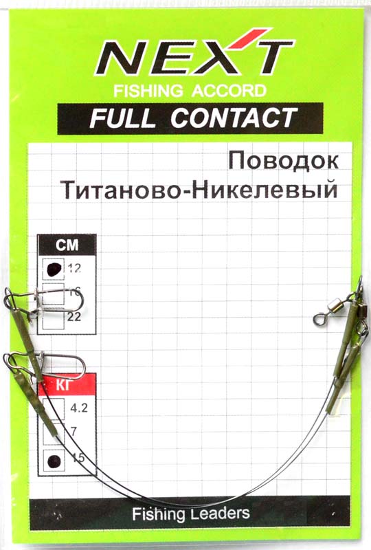 Поводки Титаново-Никелевые