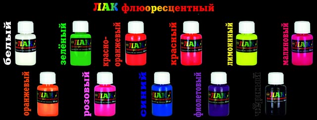 Лак флюоресцентный